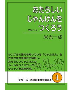 Baixar atarasiijyankenwotukurou: siriizuhyougennododaiwokitaeruiti (kodomonomousoubukkusu) (Japanese Edition) pdf, epub, eBook