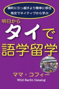 Baixar Study abroad in Thailand (Japanese Edition) pdf, epub, eBook