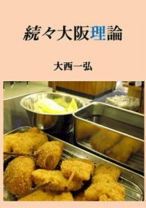 Baixar Sequel to Sequel to Osaka Theory (Japanese Edition) pdf, epub, eBook