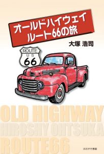 Baixar Journey of Old Highway Route66 (Japanese Edition) pdf, epub, eBook