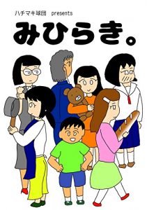 Baixar Mihiraki (Japanese Edition) pdf, epub, eBook