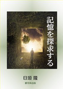 Baixar kiokuwotankyuusuru higakitakasitanpenkorekushon (Japanese Edition) pdf, epub, eBook