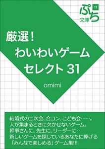 Baixar Fun Games Select31 Field and Party Games (Japanese Edition) pdf, epub, eBook