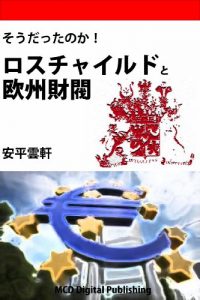 Baixar Soudattanoka Rothchild to Oushuzaibatu MCD Books (Japanese Edition) pdf, epub, eBook