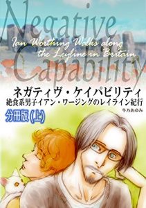 Baixar Negative Capability:  Part 1 of 3-part Issue: Ian Worthing walks along the leyline in Britain – Ian Worthing series 1 (Japanese Edition) pdf, epub, eBook