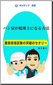 Baixar panyagazeirishininaruhouhou: nankanshikakushikennotoppanoseori (Japanese Edition) pdf, epub, eBook