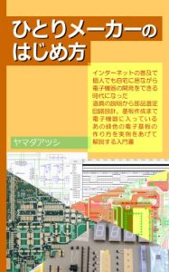 Baixar HITORIMEIKANOHAJIMEKATA (Japanese Edition) pdf, epub, eBook