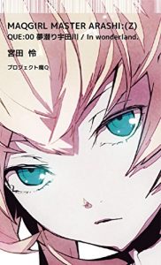 Baixar MAQGIRL MASTER ARASHI Z QUE:00 YUMEMOGURI UDAGAWA: In wonderland (Japanese Edition) pdf, epub, eBook