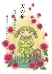 Baixar tennoitourizunorinohimitsu (Japanese Edition) pdf, epub, eBook