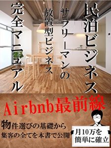Baixar kageyamasikiairbnbdaikoukanzennmanyuaaru (Japanese Edition) pdf, epub, eBook