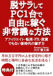 Baixar The ridiculous way to become self-employed and gain by 1 PC freely (Japanese Edition) pdf, epub, eBook