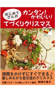 Baixar hajimetesannokantankawaiitedukurikurisumasu hajimetesannotanosiihurawa-bukkusiri-zu (Japanese Edition) pdf, epub, eBook