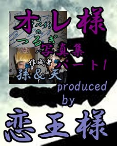 Baixar oresamashashinshuupa-towann oresamashaashinnshuu (Japanese Edition) pdf, epub, eBook