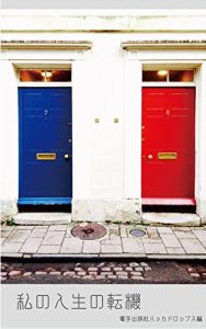 Baixar watashi no jinsei no tenki (Japanese Edition) pdf, epub, eBook