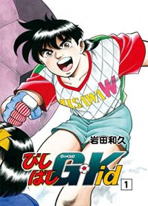 Baixar Bishibashi G-Kid (Japanese Edition) pdf, epub, eBook