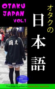 Baixar OTAKU JAPAN Otaku no nihongo vol 1 (Japanese Edition) pdf, epub, eBook