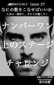 Baixar nekkyou no business Issue 27 naninokazu wo konaseba iika: jinsei ha itidokiri dakara koudousiro (Japanese Edition) pdf, epub, eBook