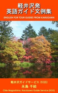 Baixar Karuizawa hatsu eigo gaido bunreishu ENGLISH FOR TOUR GUIDES FROM KARUIZAWA (Japanese Edition) pdf, epub, eBook