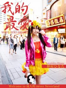 Baixar Waretekisaiai (English Edition) pdf, epub, eBook