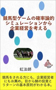 Baixar kigyoukeieinokakurituronntekisimyure-syonnkarakigyoukeieiwokanngaeru (Japanese Edition) pdf, epub, eBook