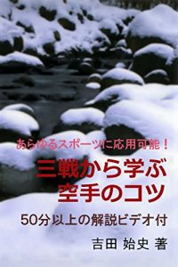 Baixar Sanchinkaramanabukaratenokotsu: Arayurusupo-tsuniouyoukanou (Japanese Edition) pdf, epub, eBook
