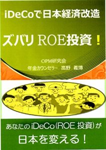 Baixar Invest in Japanese economic revival Zubari ROE with iDeCo kouseinenkinkikinakaivu (Japanese Edition) pdf, epub, eBook