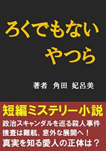 Baixar rokudemonaiyatura (Japanese Edition) pdf, epub, eBook