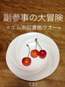 Baixar Fukusanjino daibouken: Emushi toshokan war jou (Japanese Edition) pdf, epub, eBook