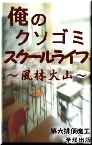 Baixar orenokusogomisuku-ruraihuhuurinkazan (Japanese Edition) pdf, epub, eBook