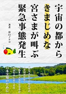 Baixar uchunomiyakokarakimajimenamiyasamagasakebu (Japanese Edition) pdf, epub, eBook