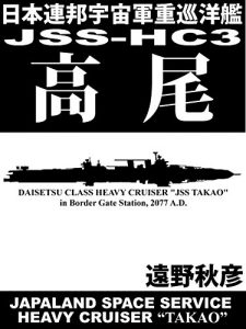 Baixar Nihon Renpou uchugun juu junnyoukan JSS-HC3 Takao (Japanese Edition) pdf, epub, eBook
