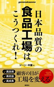 Baixar NIHON HINSHITSU NO SHOKUHIN KOJO WA KO TSUKURE genenakazono series (Japanese Edition) pdf, epub, eBook