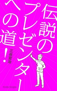 Baixar Densetsu no Presenter e no Michi (Kindle Single) (Japanese Edition) pdf, epub, eBook