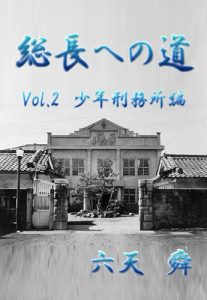 Baixar souchouenomichi shounenkeimusho (Japanese Edition) pdf, epub, eBook