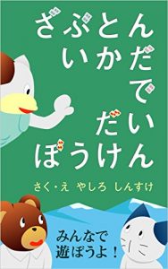 Baixar Zabutonikada De Daibouken: Koseiteki Na Character Tachi To Nakayoku Nareru Ehon Team Colife (Yashir-O-gram Picture Books) (Japanese Edition) pdf, epub, eBook