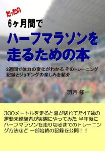 Baixar Training plan for half marathon in 6 months (Japanese Edition) pdf, epub, eBook