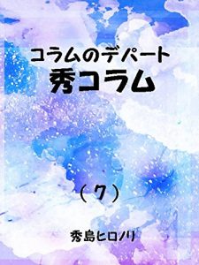 Baixar Hide Column Volume7 (Japanese Edition) pdf, epub, eBook
