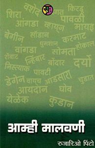 Baixar आम्ही मालवणी: Amhi Malvani (Marathi Edition) pdf, epub, eBook