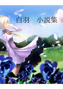 Baixar sirohane shousetushuu (Japanese Edition) pdf, epub, eBook