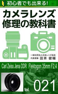 Baixar shoshinshademodekirukamerarennzushuurinokyoukasho: carlzeissjenaddr35mmf25hen (Japanese Edition) pdf, epub, eBook