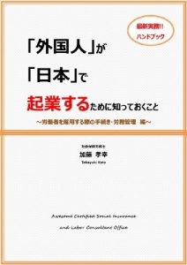 Baixar Gaikokujinganihondekigyousurutamenishitteokukoto Roudousyawokoyousurusainotetuduki (Japanese Edition) pdf, epub, eBook