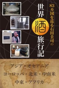 Baixar hachijusankakokuwomegurumigitakeijinosekaisakeryokoki (Japanese Edition) pdf, epub, eBook