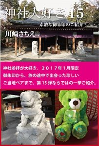 Baixar jinjya daisuki 15: suteki na gosyuin no gosyoukai (Japanese Edition) pdf, epub, eBook