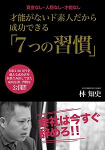 Baixar Precisely because amateur can succeed Seven Habits (Japanese Edition) pdf, epub, eBook