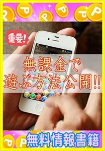 Baixar gemuapuririyousyahikkenmukakindekakinaitemuwotadadegettosurumuryoukouryakuapuri (Japanese Edition) pdf, epub, eBook