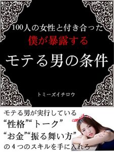 Baixar hyakuninnojyoseitotsukiattabokugabakurosurumoteruotokonojyoukenyokogakiban (Japanese Edition) pdf, epub, eBook