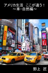 Baixar amerikaseikatsu kokogatigau kuruma sizenhen (Japanese Edition) pdf, epub, eBook