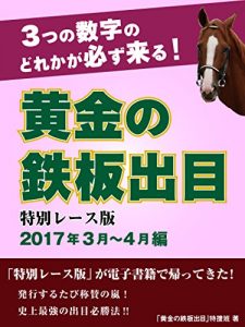 Baixar ougonnotextupandeme tokubeturesuban 2017 03-04: densisyosekibanmixtutunosuujinodorekagakuru (CNKBbuxtukusu) (Japanese Edition) pdf, epub, eBook