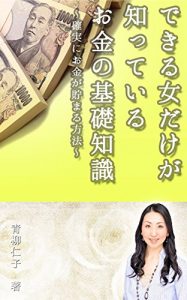 Baixar Dekiruonnadakegashiteiruokanenokisochishiki: Kakujitsuniokanegatamaruhouhou (Japanese Edition) pdf, epub, eBook