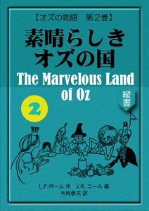 Baixar The Marvelous Land of Oz Oz Stories (MOHRINDO COMPLETE TRANSLATION LIBRARY) (Japanese Edition) pdf, epub, eBook